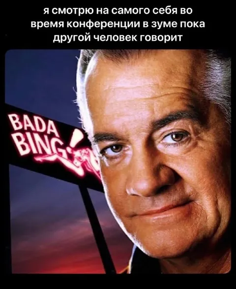 Смотрю на себя в Zoom