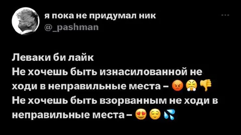Не ходи в неправильные места