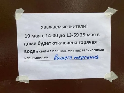 Испытания вашего терпения