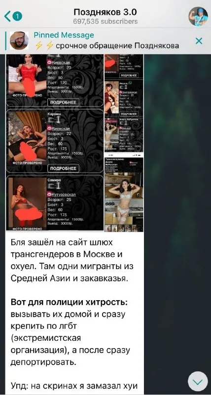 Зашёл на сайт трансгендерных проституток