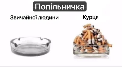 Попільничка для курця