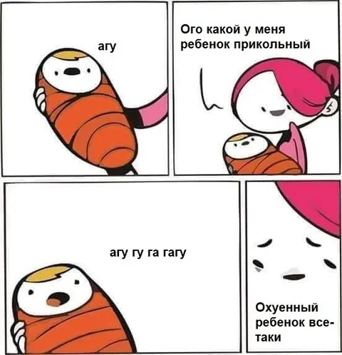 Охуенный ребенок всё-таки