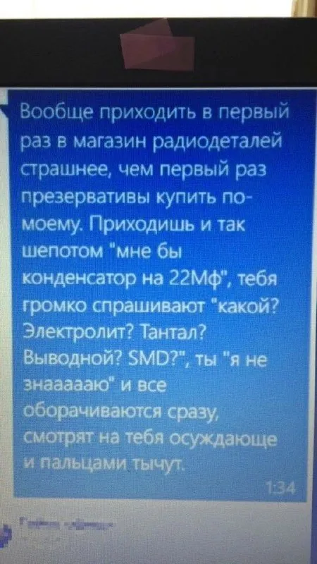 Первый раз в магазине радиодеталей