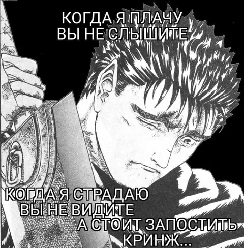 Когда я плачу, вы не слышите