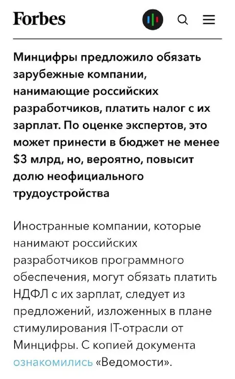 Налог на зарплаты разработчиков