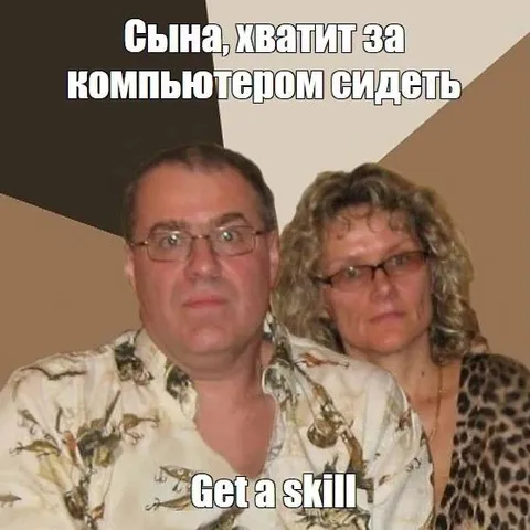 Сына, хватит за компьютером сидеть