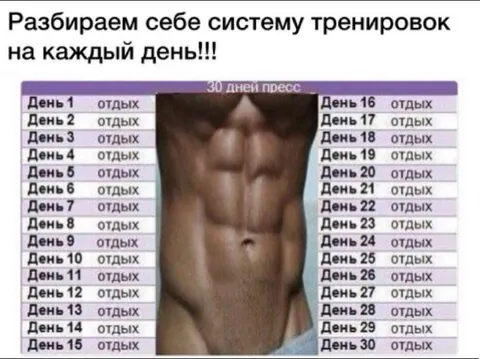 Система тренировок на каждый день
