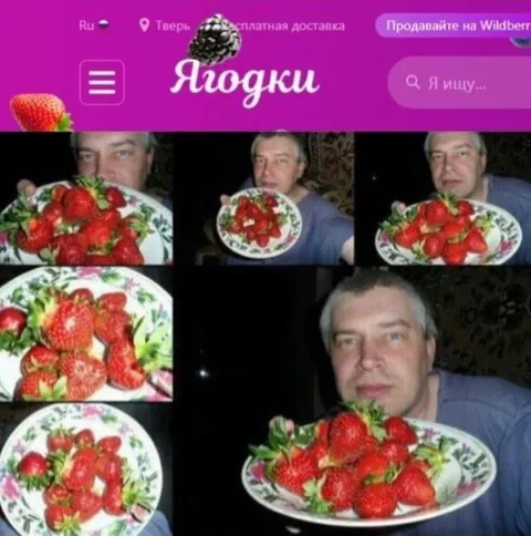 Ягодки вместо Wildberries