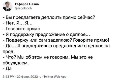 Поддержка предложения о деплое