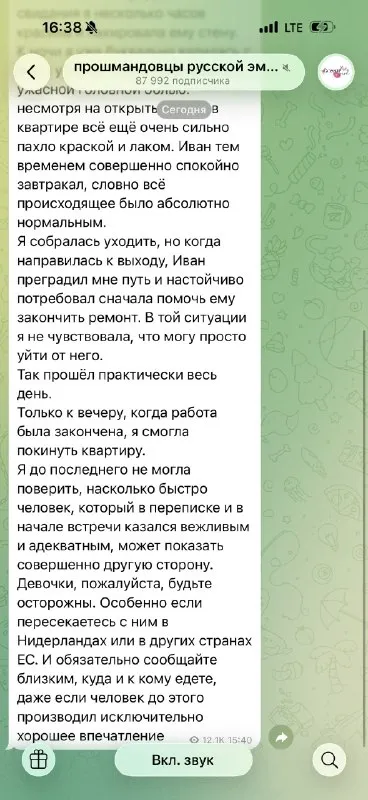 Предупреждение о странном знакомом