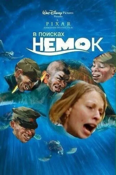 В поисках немок