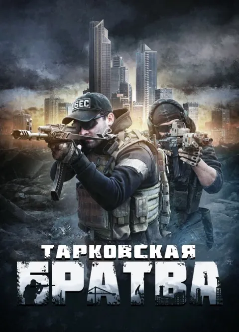 Тарковская братва — суровый рейд