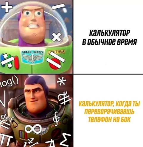 Калькулятор вверх ногами