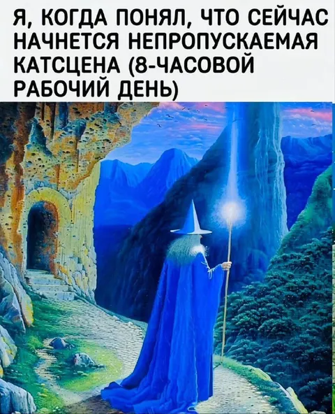 Непропускаемая катсцена рабочего дня
