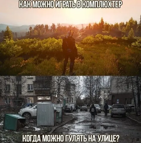 Играть в компьютер или гулять