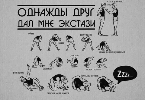 Друг дал экстази