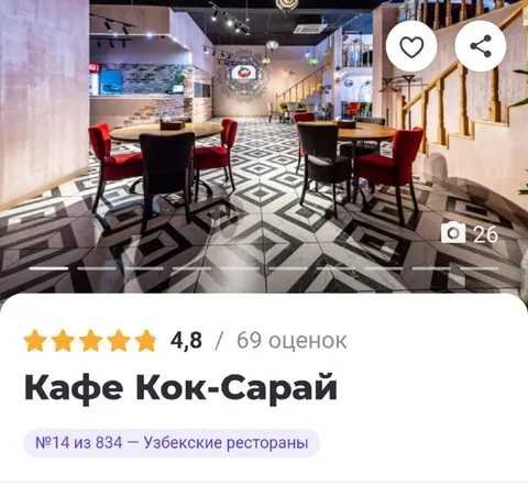 Кафе Кок-Сарай в Москве