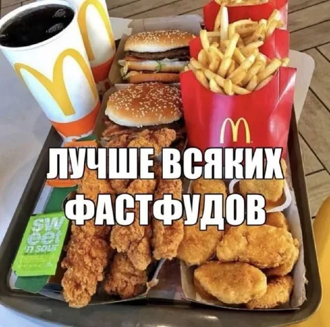 Лучше всяких фастфудов