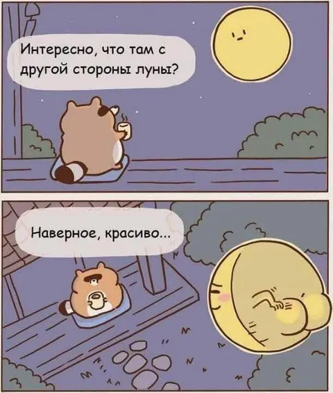 Что на другой стороне луны