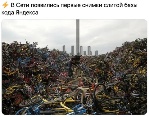 Слитая база кода Яндекса