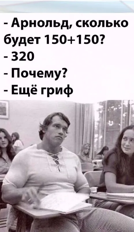 Арнольд и ещё гриф