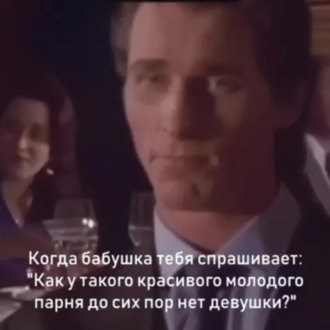 Когда бабушка спрашивает про девушку