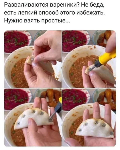 Вареники на саморезах