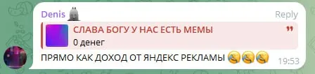 Мемы как доход от рекламы