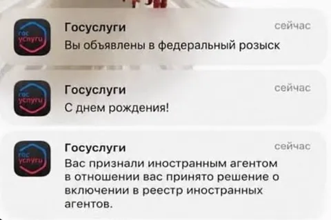 Уведомления от Госуслуг
