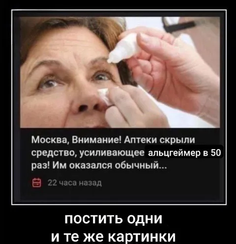 Постить одни и те же картинки