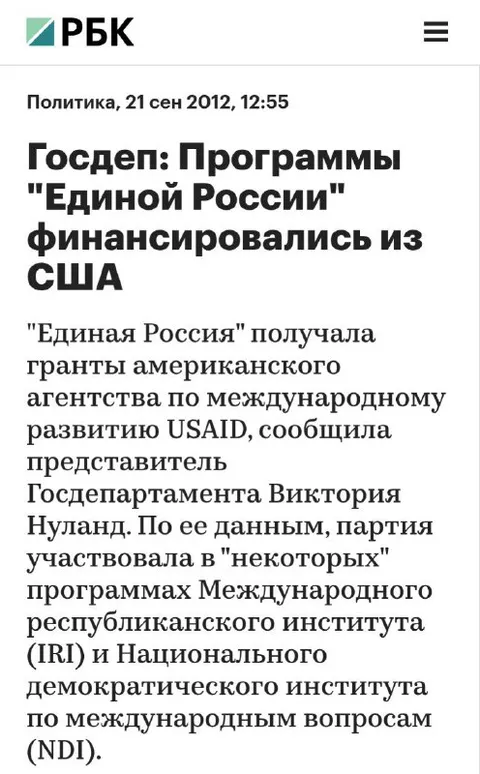 Программы Единой России из США