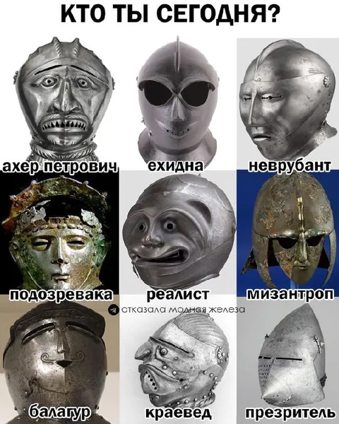 Кто ты сегодня среди шлемов