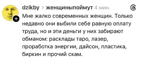 Равная оплата и эзотерический скам