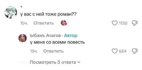 У меня со всеми повесть