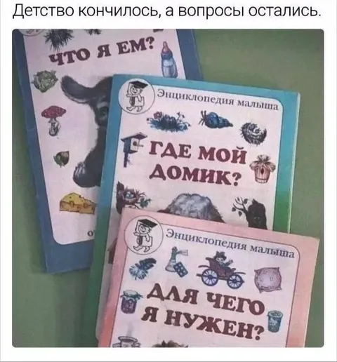 Детство кончилось, вопросы остались
