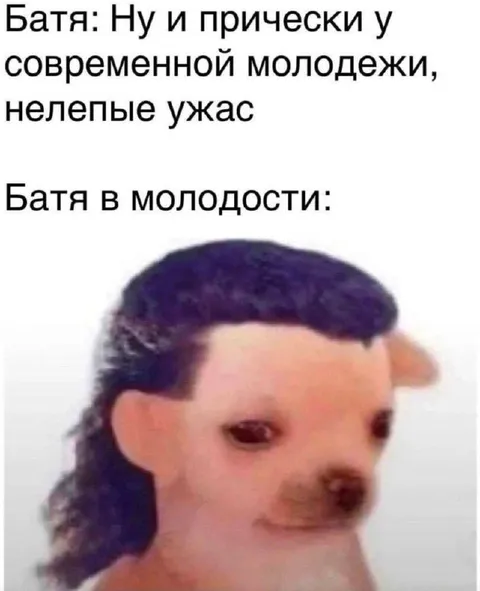 Батя в молодости