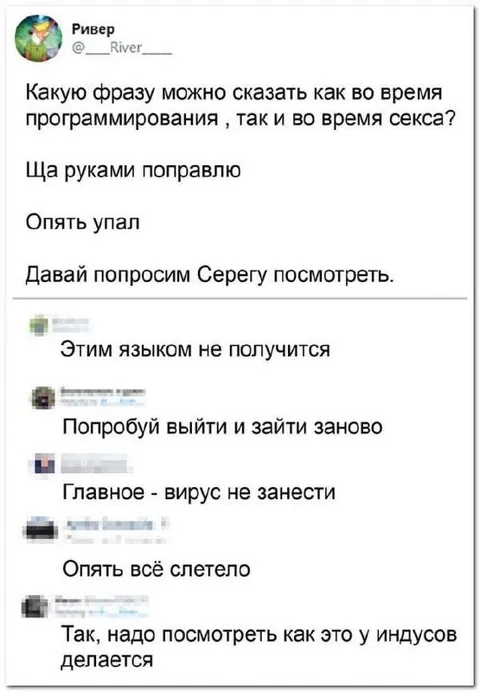 Фразы программиста во время секса