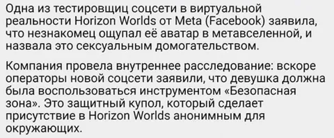 Безопасная зона в метавселенной