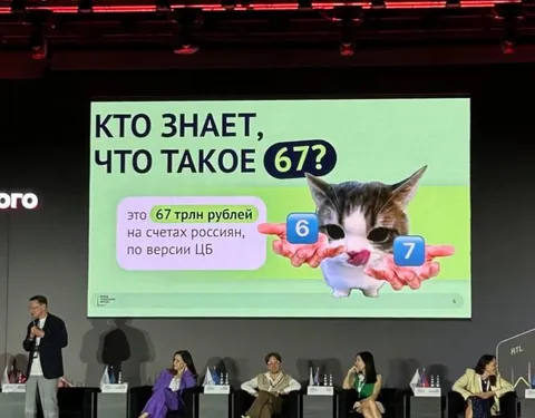 Что такое 67 триллионов рублей
