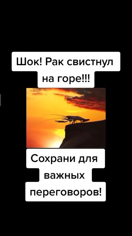 Рак свистнул на горе