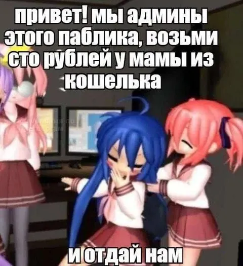 Админы требуют деньги у мамы