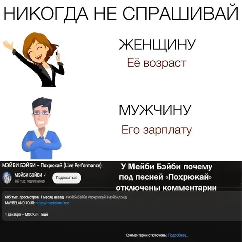 Не спрашивай про зарплату мужчины