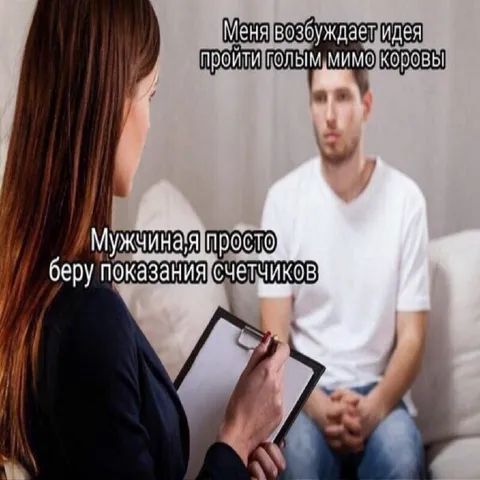 Показания счетчиков у психолога