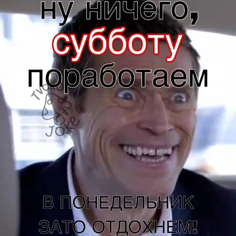 В субботу поработаем