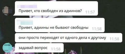 Свободные админы