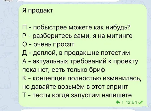 Продакт на митинге