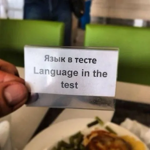 Язык в тесте