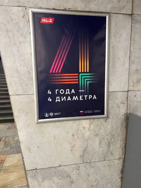 Четыре года, четыре диаметра