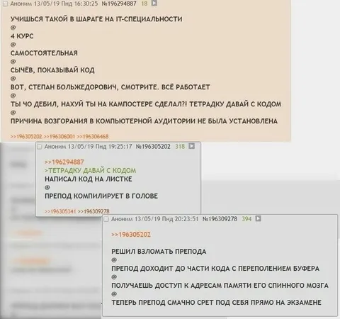 Код на листке и взлом препода