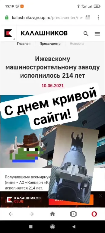 С днём кривой сайги